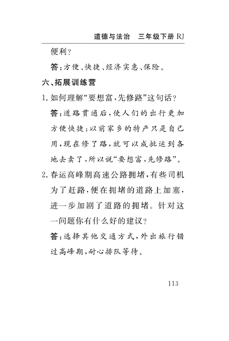 速记速查-道德3年级下册_2024年人教版小学数学一二三四五六年级上册下册期中期末试a0747_小学全科《同步练习+精品试卷》打包下载（1-6年级单元月考期中期末试卷）_小学道德与法治