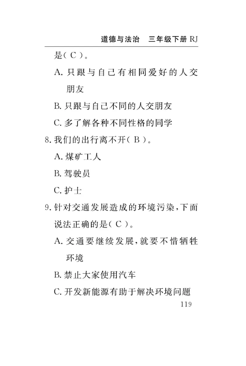 速记速查-道德3年级下册_2024年人教版小学数学一二三四五六年级上册下册期中期末试a0747_小学全科《同步练习+精品试卷》打包下载（1-6年级单元月考期中期末试卷）_小学道德与法治