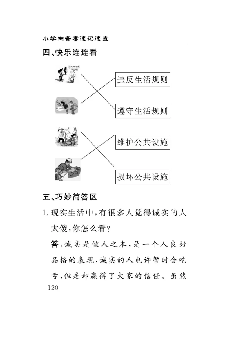 速记速查-道德3年级下册_2024年人教版小学数学一二三四五六年级上册下册期中期末试a0747_小学全科《同步练习+精品试卷》打包下载（1-6年级单元月考期中期末试卷）_小学道德与法治