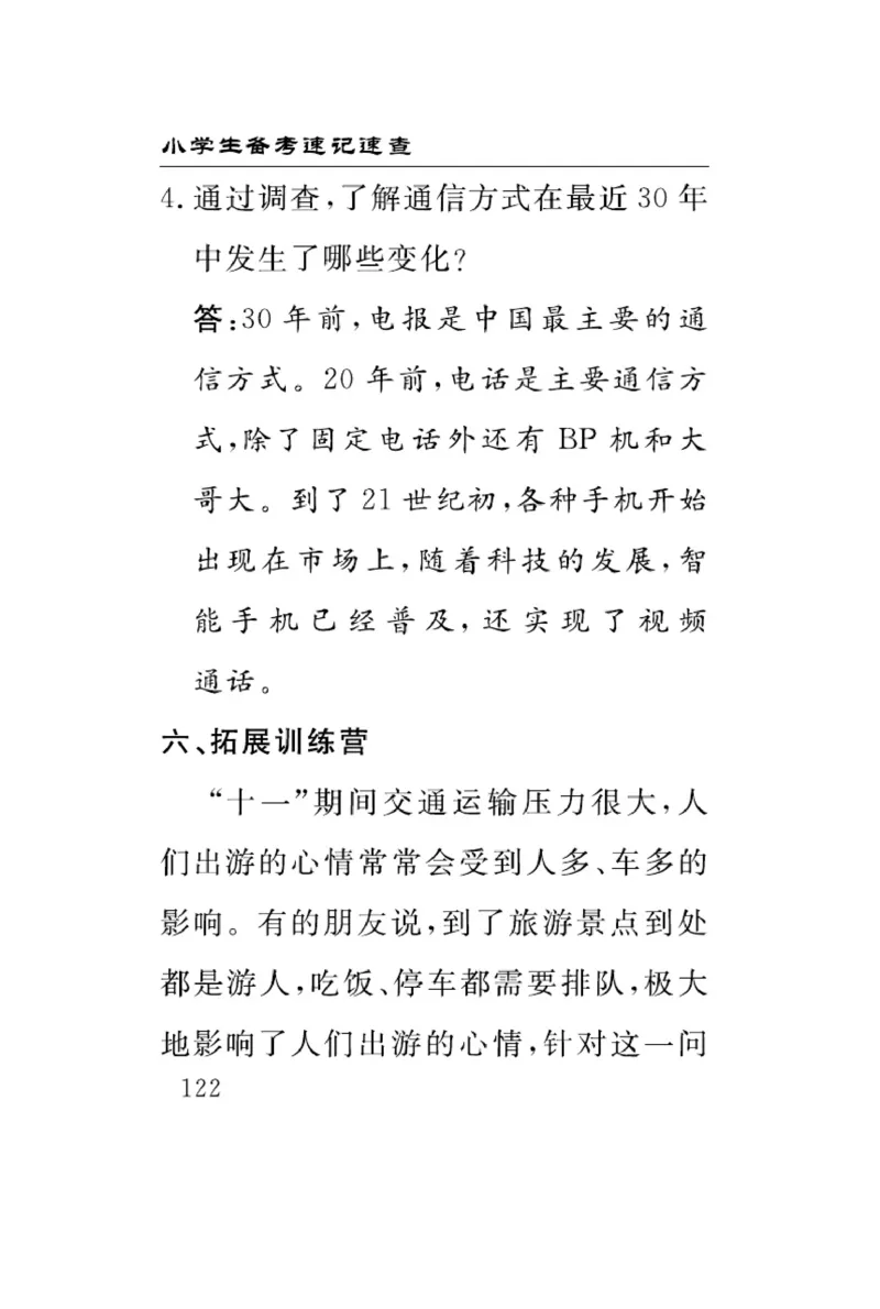 速记速查-道德3年级下册_2024年人教版小学数学一二三四五六年级上册下册期中期末试a0747_小学全科《同步练习+精品试卷》打包下载（1-6年级单元月考期中期末试卷）_小学道德与法治