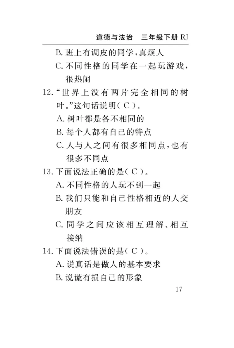 速记速查-道德3年级下册_2024年人教版小学数学一二三四五六年级上册下册期中期末试a0747_小学全科《同步练习+精品试卷》打包下载（1-6年级单元月考期中期末试卷）_小学道德与法治