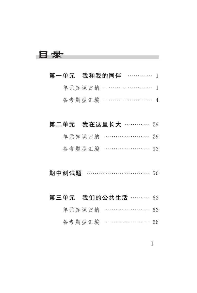 速记速查-道德3年级下册_2024年人教版小学数学一二三四五六年级上册下册期中期末试a0747_小学全科《同步练习+精品试卷》打包下载（1-6年级单元月考期中期末试卷）_小学道德与法治