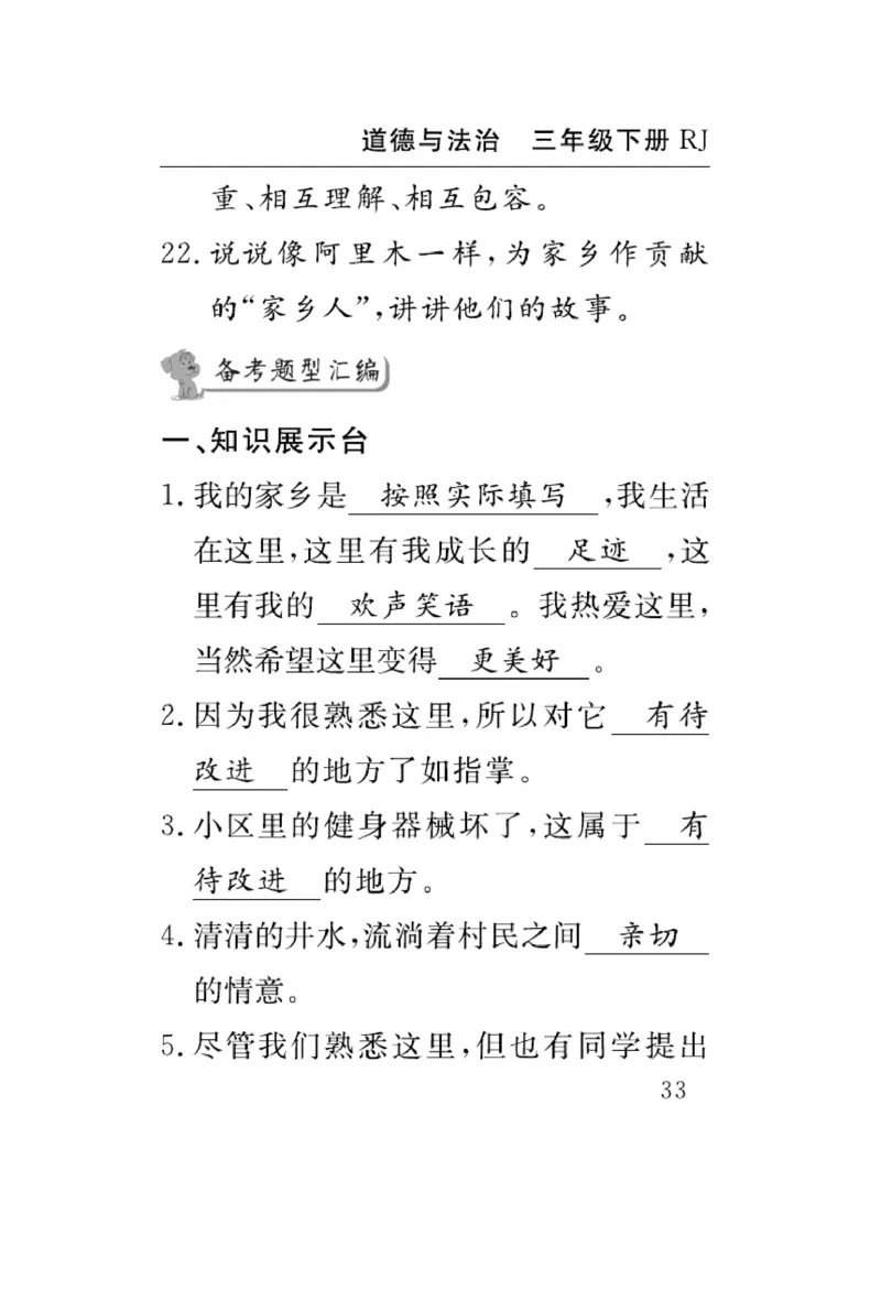 速记速查-道德3年级下册_2024年人教版小学数学一二三四五六年级上册下册期中期末试a0747_小学全科《同步练习+精品试卷》打包下载（1-6年级单元月考期中期末试卷）_小学道德与法治