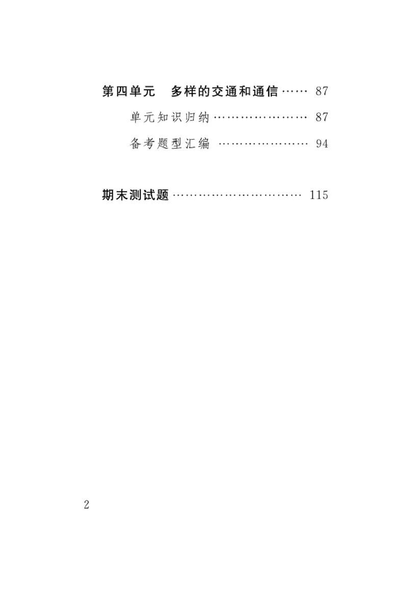 速记速查-道德3年级下册_2024年人教版小学数学一二三四五六年级上册下册期中期末试a0747_小学全科《同步练习+精品试卷》打包下载（1-6年级单元月考期中期末试卷）_小学道德与法治