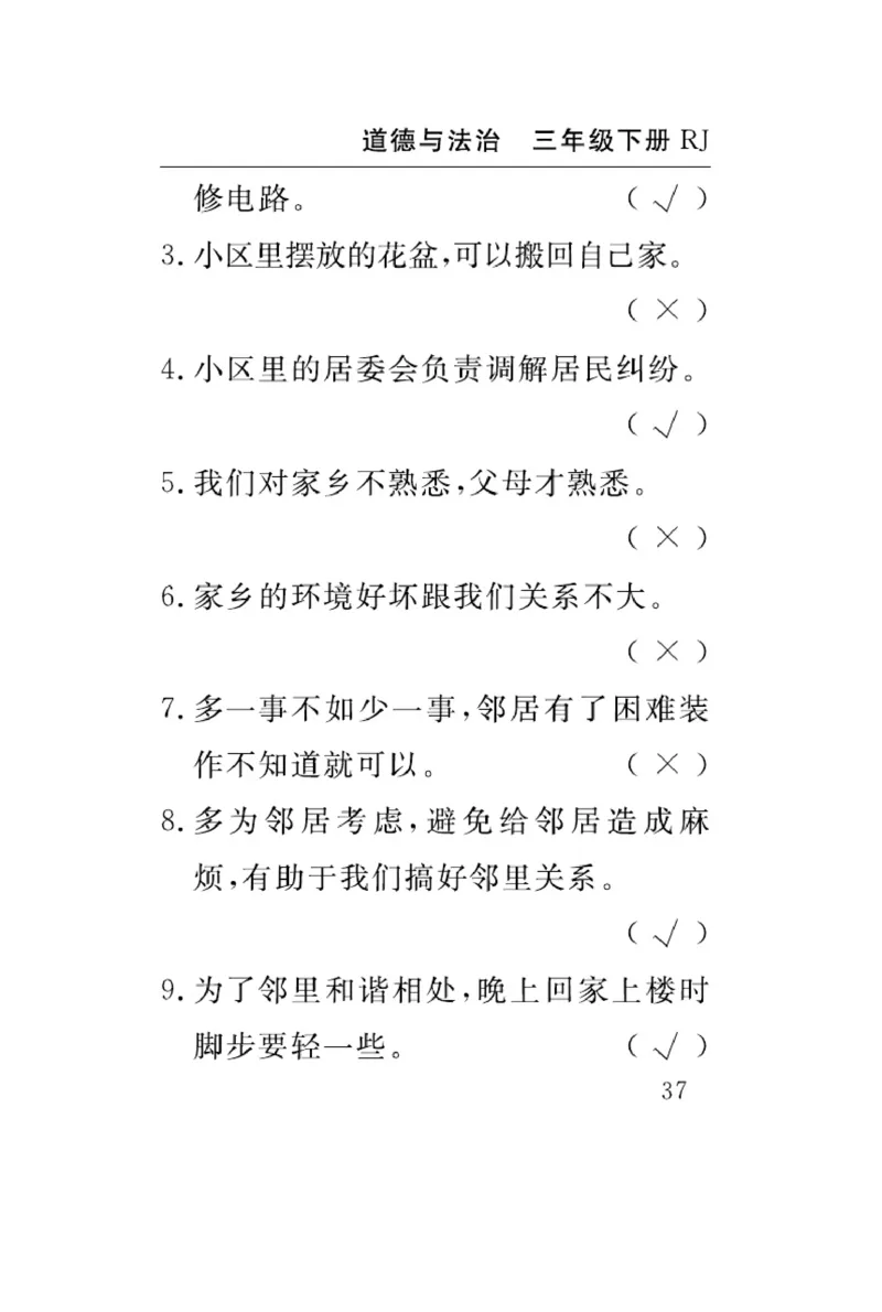 速记速查-道德3年级下册_2024年人教版小学数学一二三四五六年级上册下册期中期末试a0747_小学全科《同步练习+精品试卷》打包下载（1-6年级单元月考期中期末试卷）_小学道德与法治