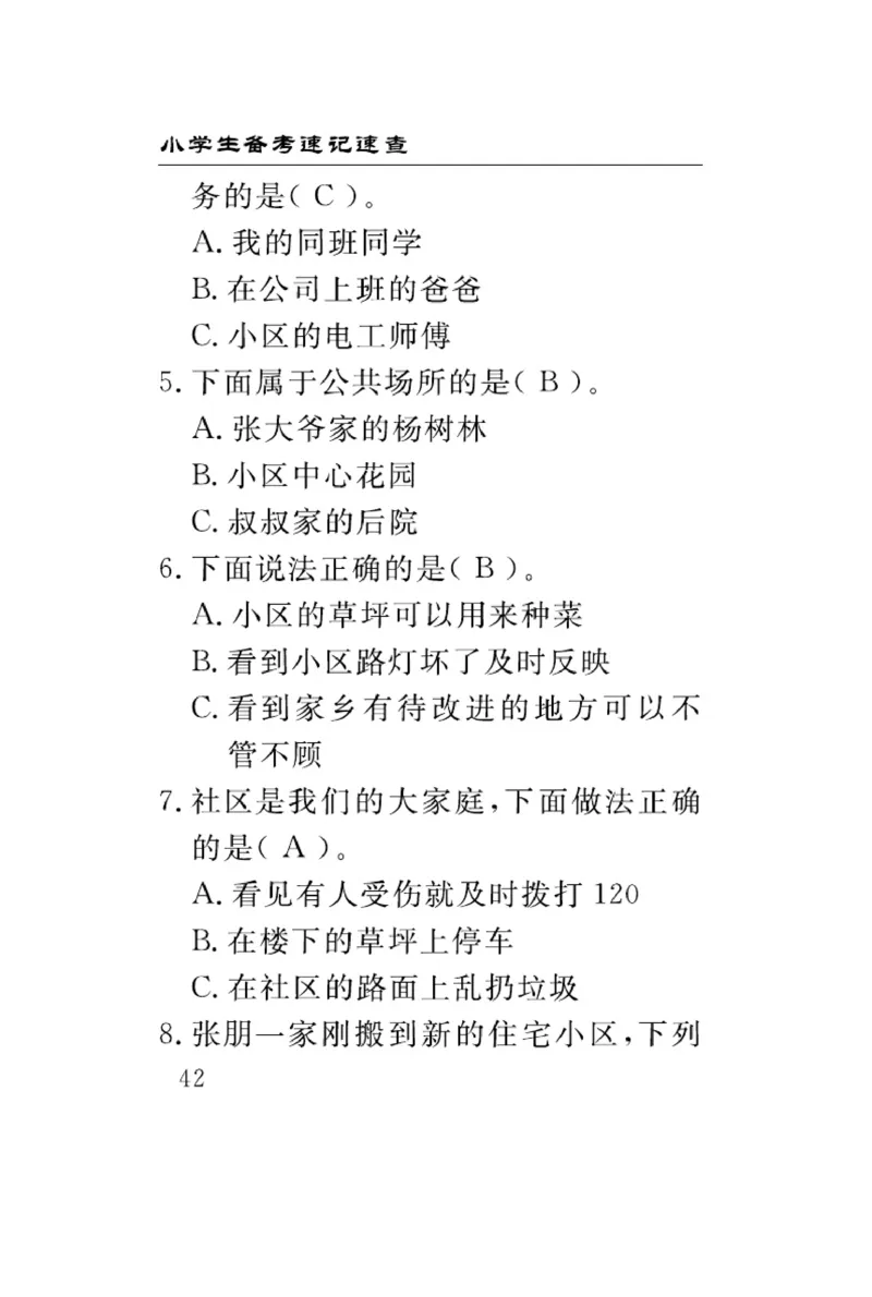 速记速查-道德3年级下册_2024年人教版小学数学一二三四五六年级上册下册期中期末试a0747_小学全科《同步练习+精品试卷》打包下载（1-6年级单元月考期中期末试卷）_小学道德与法治
