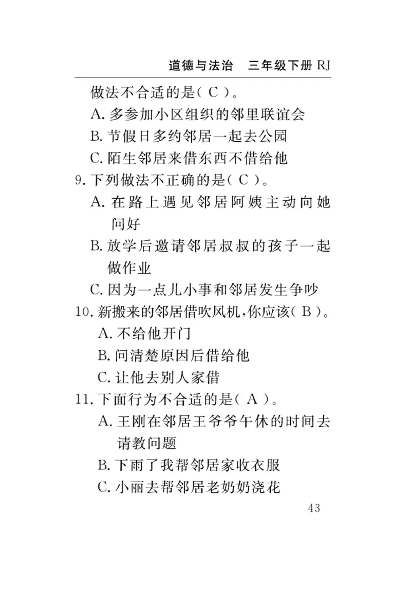 速记速查-道德3年级下册_2024年人教版小学数学一二三四五六年级上册下册期中期末试a0747_小学全科《同步练习+精品试卷》打包下载（1-6年级单元月考期中期末试卷）_小学道德与法治