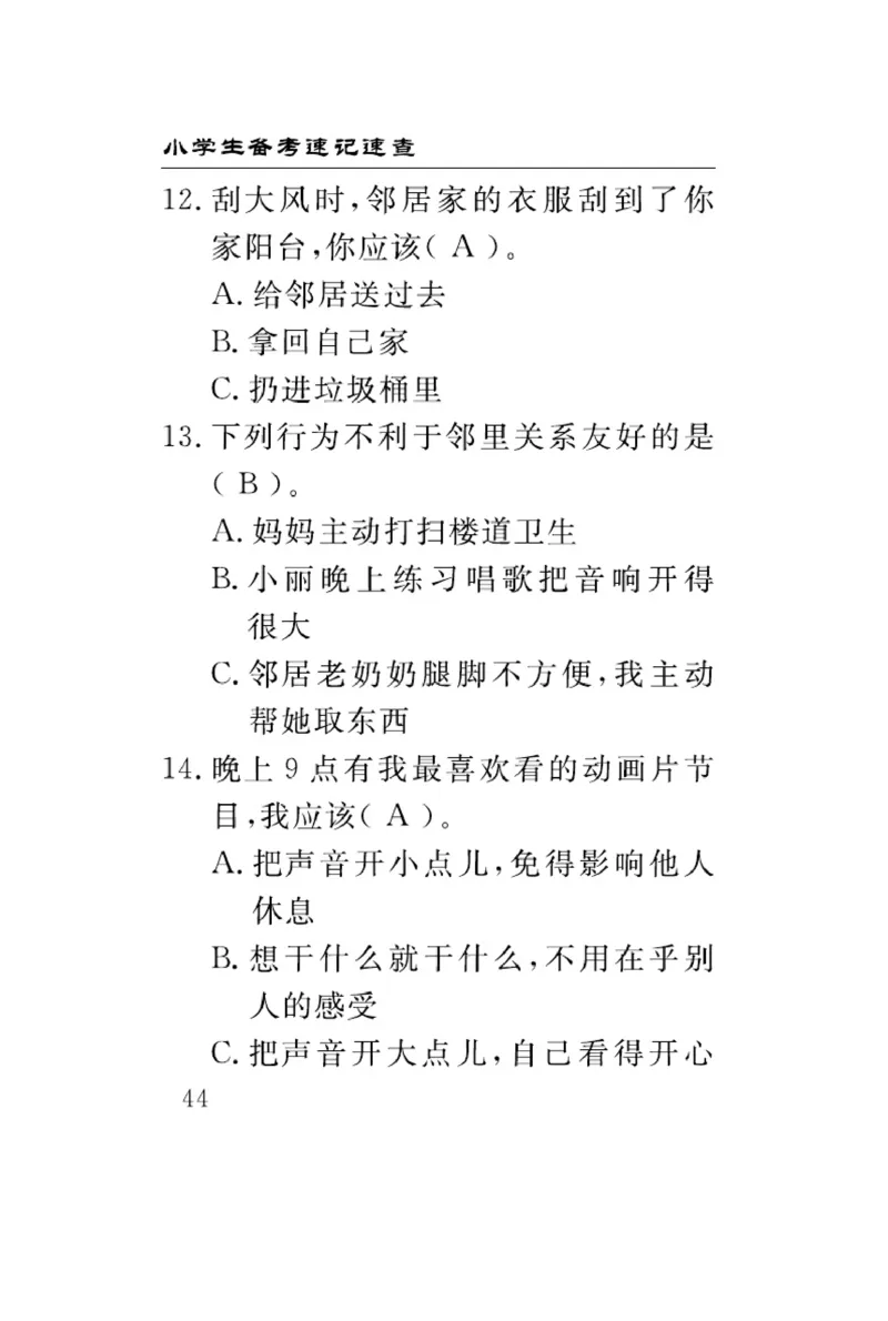 速记速查-道德3年级下册_2024年人教版小学数学一二三四五六年级上册下册期中期末试a0747_小学全科《同步练习+精品试卷》打包下载（1-6年级单元月考期中期末试卷）_小学道德与法治