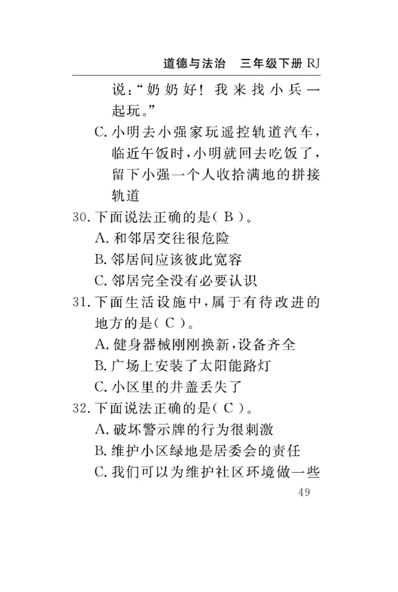 速记速查-道德3年级下册_2024年人教版小学数学一二三四五六年级上册下册期中期末试a0747_小学全科《同步练习+精品试卷》打包下载（1-6年级单元月考期中期末试卷）_小学道德与法治