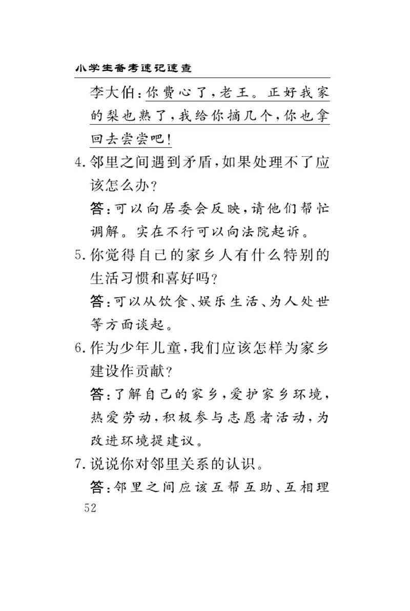 速记速查-道德3年级下册_2024年人教版小学数学一二三四五六年级上册下册期中期末试a0747_小学全科《同步练习+精品试卷》打包下载（1-6年级单元月考期中期末试卷）_小学道德与法治
