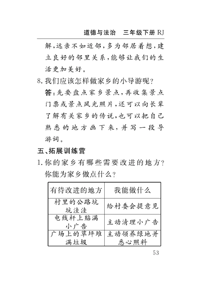 速记速查-道德3年级下册_2024年人教版小学数学一二三四五六年级上册下册期中期末试a0747_小学全科《同步练习+精品试卷》打包下载（1-6年级单元月考期中期末试卷）_小学道德与法治