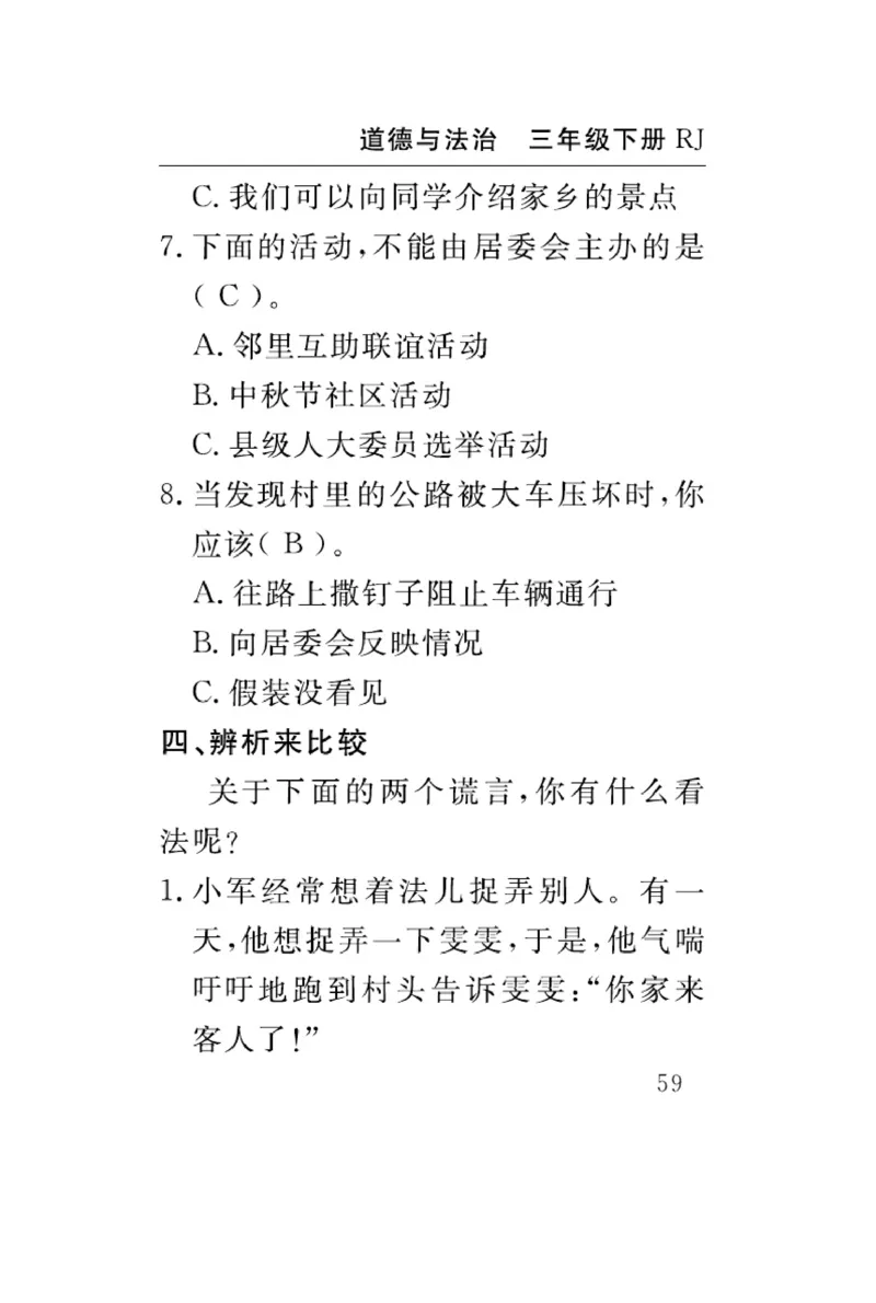 速记速查-道德3年级下册_2024年人教版小学数学一二三四五六年级上册下册期中期末试a0747_小学全科《同步练习+精品试卷》打包下载（1-6年级单元月考期中期末试卷）_小学道德与法治