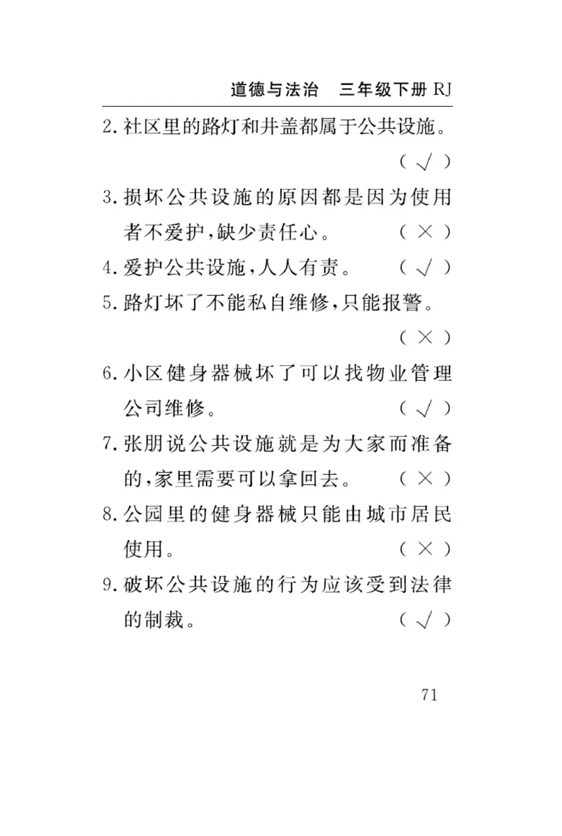 速记速查-道德3年级下册_2024年人教版小学数学一二三四五六年级上册下册期中期末试a0747_小学全科《同步练习+精品试卷》打包下载（1-6年级单元月考期中期末试卷）_小学道德与法治