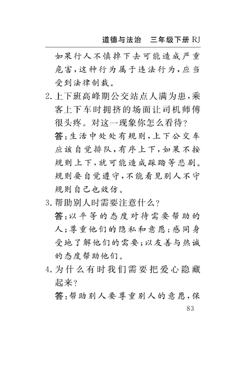 速记速查-道德3年级下册_2024年人教版小学数学一二三四五六年级上册下册期中期末试a0747_小学全科《同步练习+精品试卷》打包下载（1-6年级单元月考期中期末试卷）_小学道德与法治