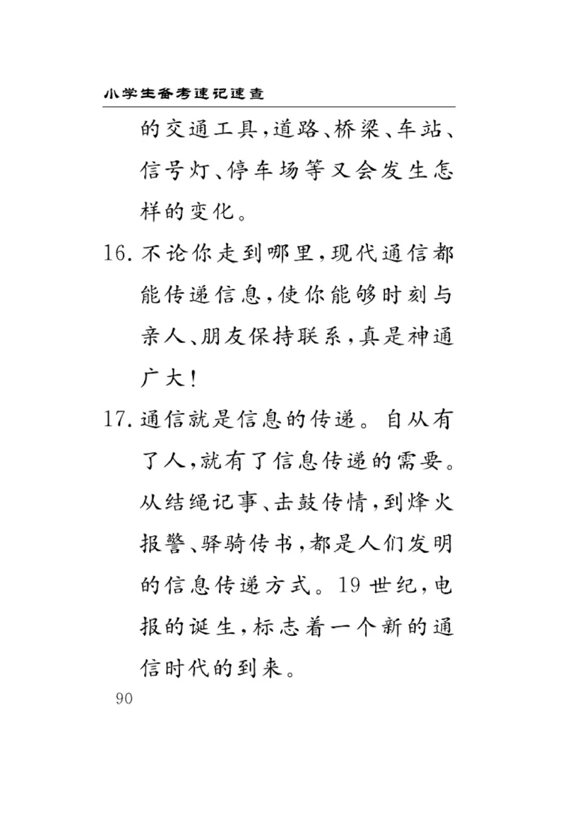 速记速查-道德3年级下册_2024年人教版小学数学一二三四五六年级上册下册期中期末试a0747_小学全科《同步练习+精品试卷》打包下载（1-6年级单元月考期中期末试卷）_小学道德与法治