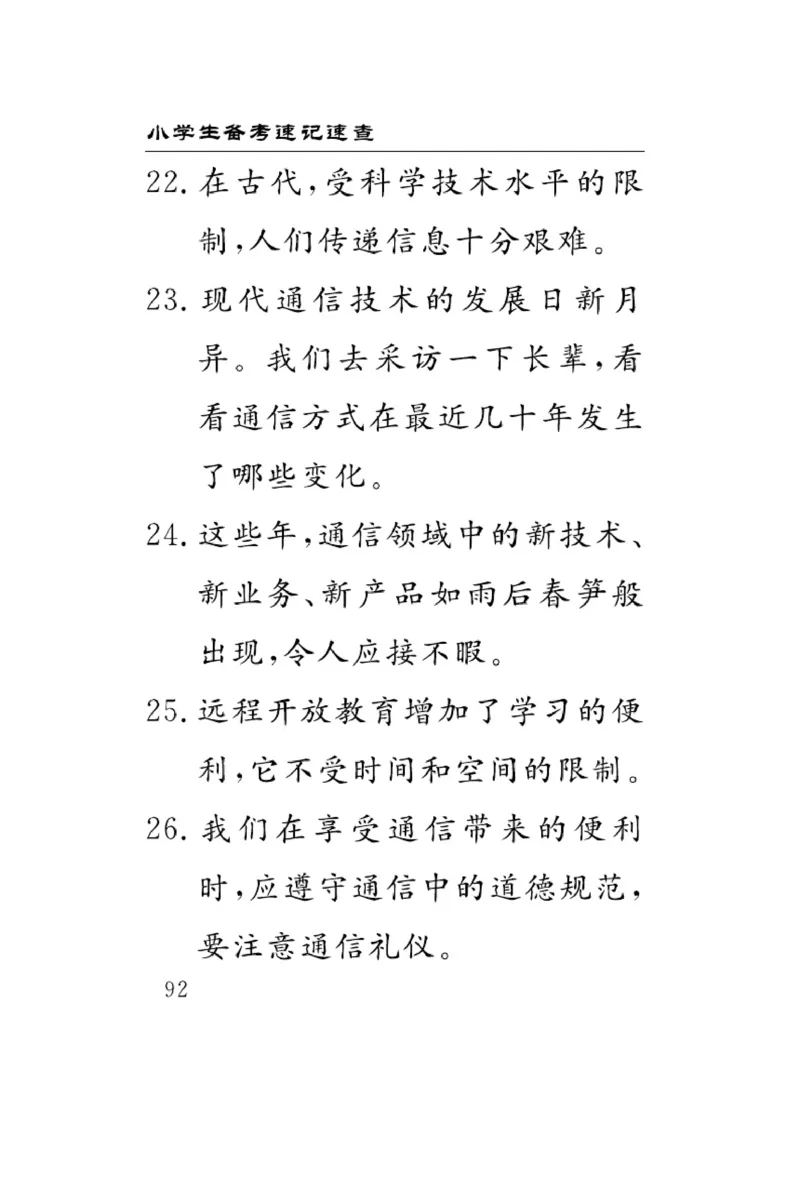 速记速查-道德3年级下册_2024年人教版小学数学一二三四五六年级上册下册期中期末试a0747_小学全科《同步练习+精品试卷》打包下载（1-6年级单元月考期中期末试卷）_小学道德与法治