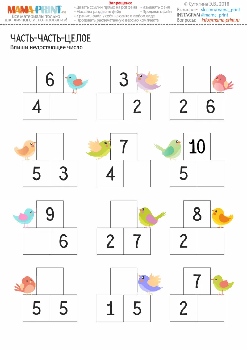 数学分成练习_幼小语数英专项资料_幼小数学专项