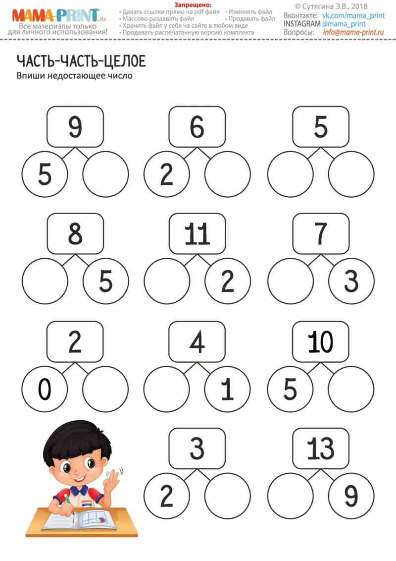 数学分成练习_幼小语数英专项资料_幼小数学专项