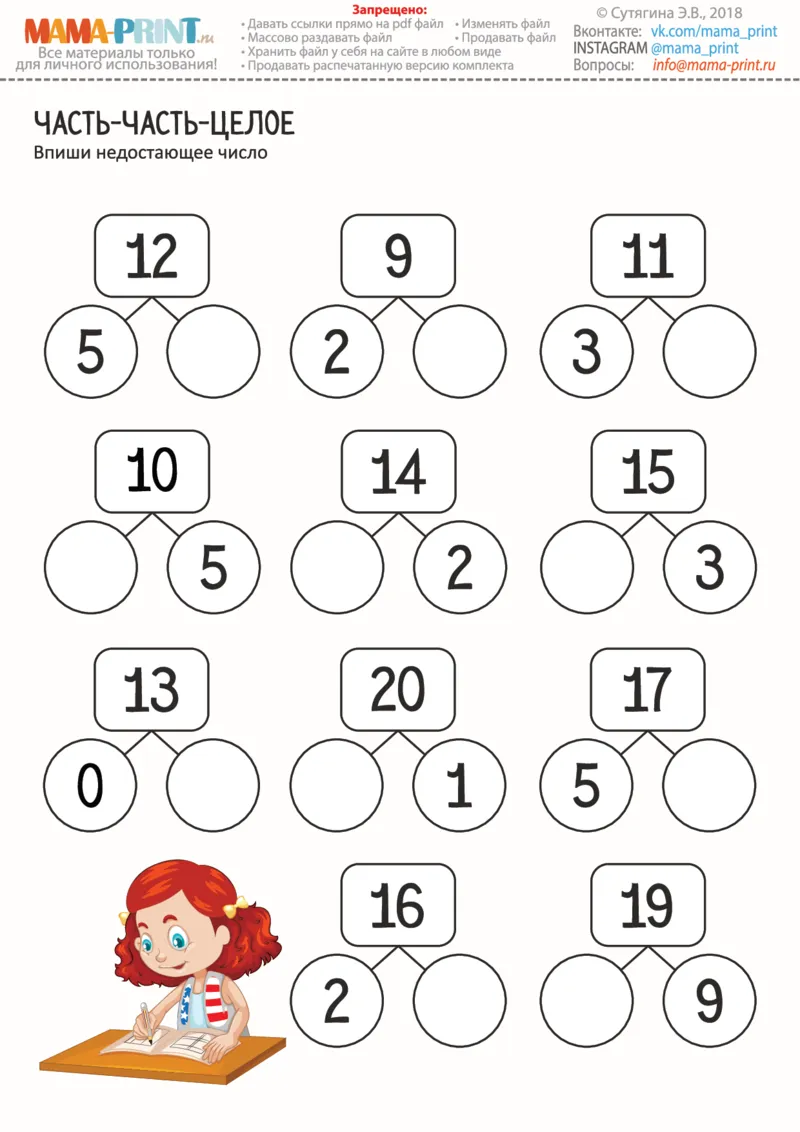 数学分成练习_幼小语数英专项资料_幼小数学专项