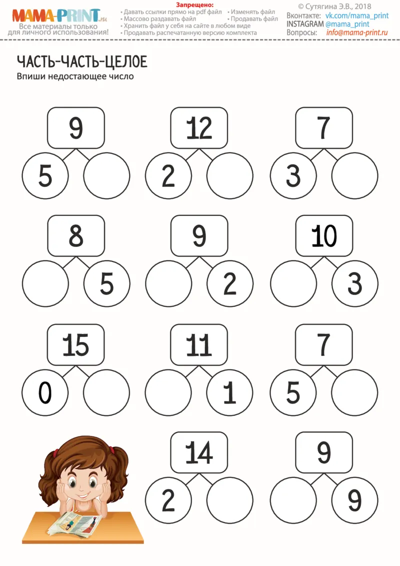 数学分成练习_幼小语数英专项资料_幼小数学专项