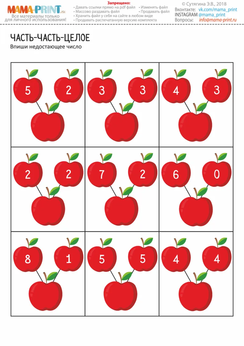 数学分成练习_幼小语数英专项资料_幼小数学专项