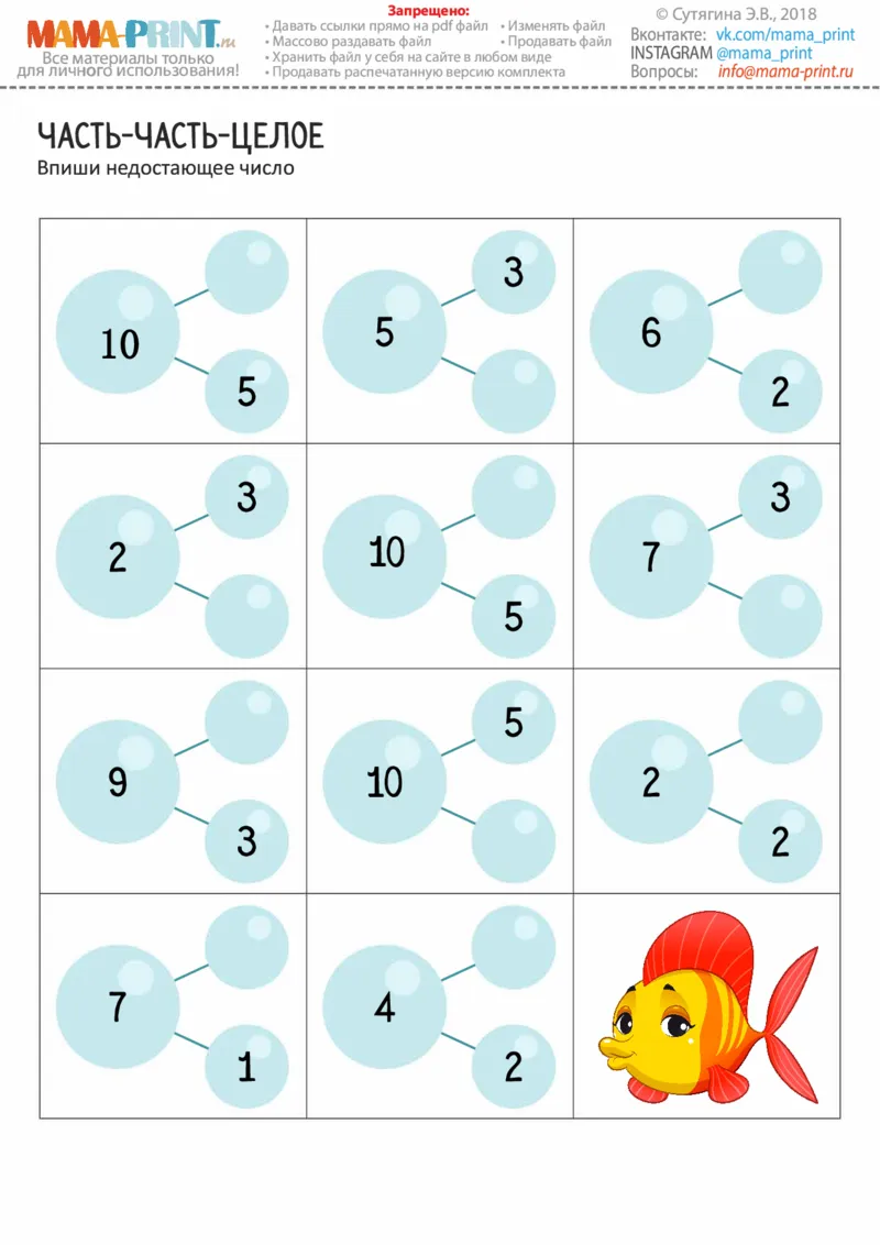数学分成练习_幼小语数英专项资料_幼小数学专项