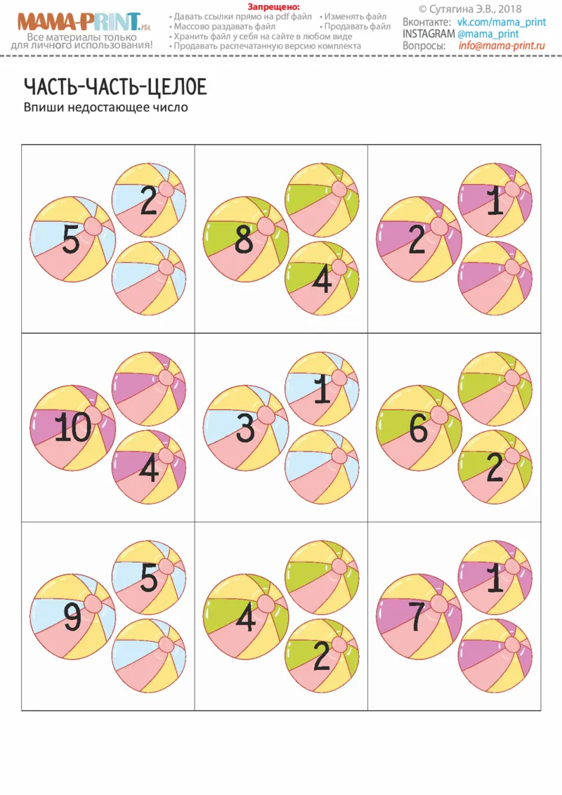 数学分成练习_幼小语数英专项资料_幼小数学专项
