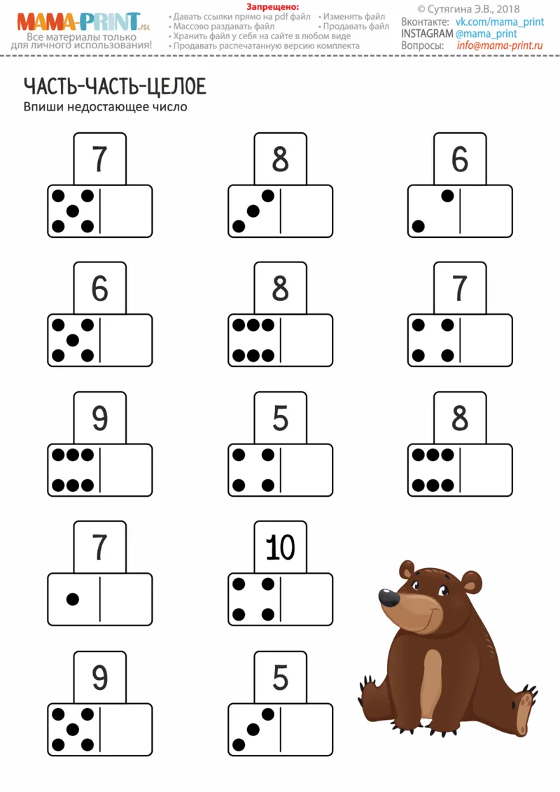 数学分成练习_幼小语数英专项资料_幼小数学专项