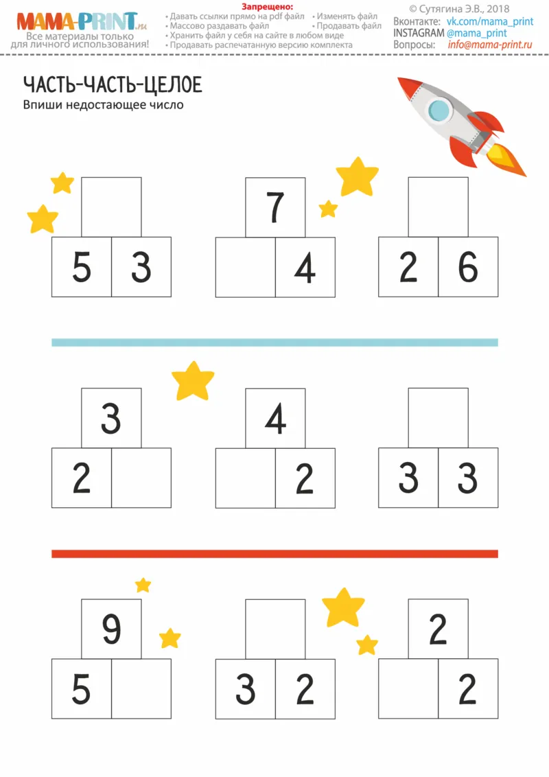 数学分成练习_幼小语数英专项资料_幼小数学专项