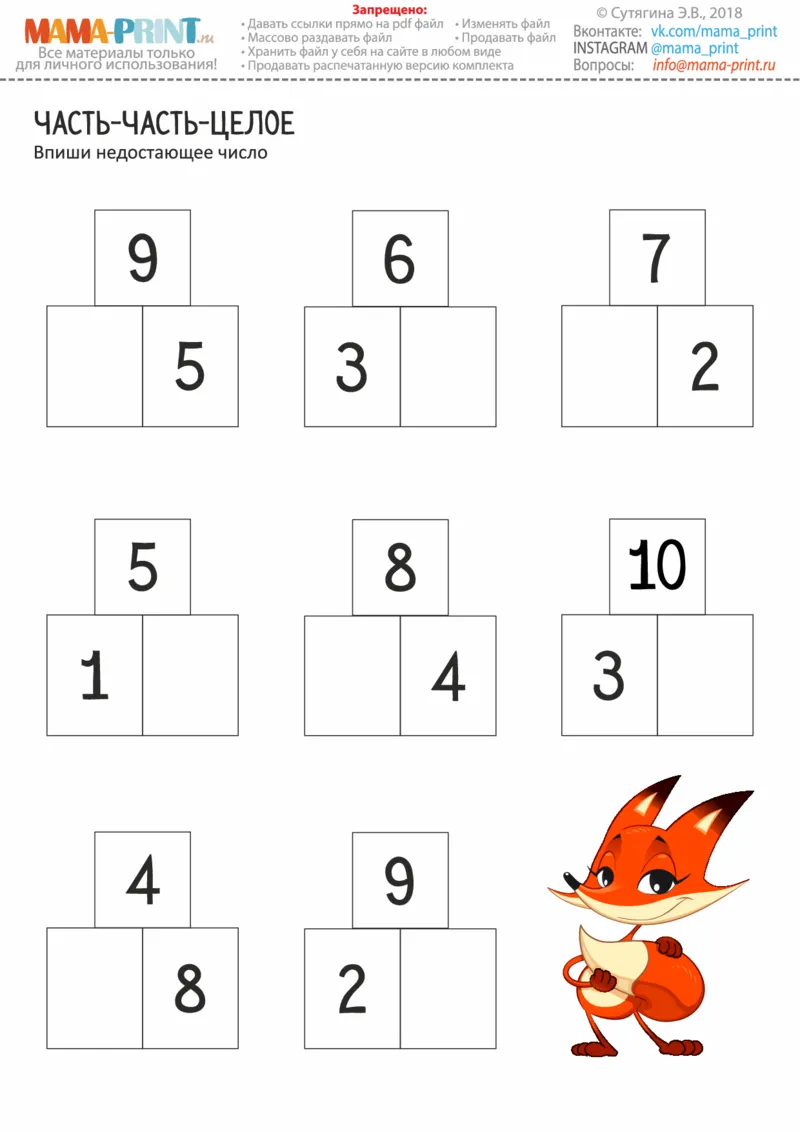 数学分成练习_幼小语数英专项资料_幼小数学专项