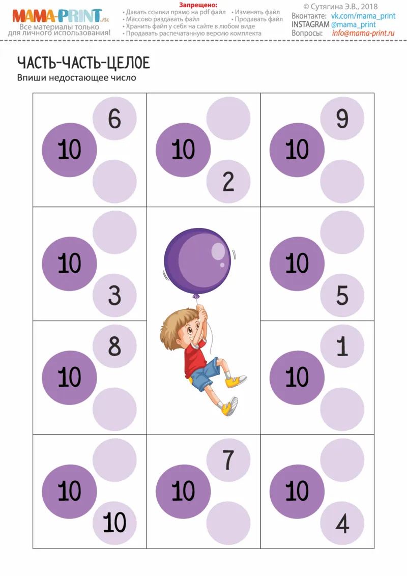 数学分成练习_幼小语数英专项资料_幼小数学专项