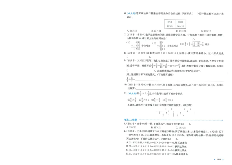 一本小升初冲刺新卷数学_2024年人教版小学数学一二三四五六年级上册下册期中期末试a0747_小学全科《同步练习+精品试卷》打包下载（1-6年级单元月考期中期末试卷）_小升初中总复习