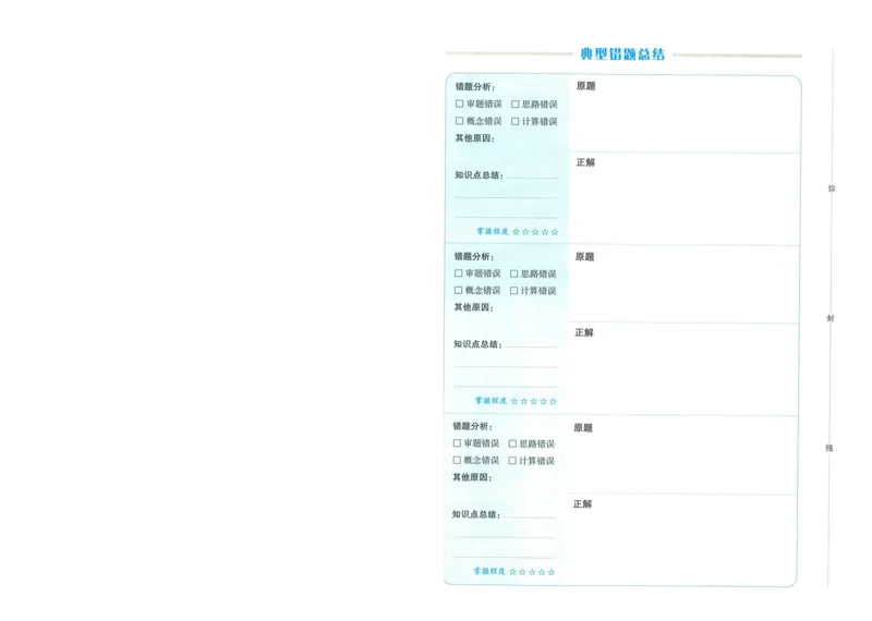 一本小升初冲刺新卷数学_2024年人教版小学数学一二三四五六年级上册下册期中期末试a0747_小学全科《同步练习+精品试卷》打包下载（1-6年级单元月考期中期末试卷）_小升初中总复习