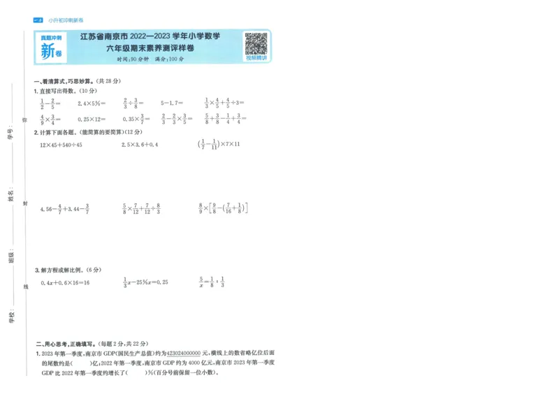 一本小升初冲刺新卷数学_2024年人教版小学数学一二三四五六年级上册下册期中期末试a0747_小学全科《同步练习+精品试卷》打包下载（1-6年级单元月考期中期末试卷）_小升初中总复习