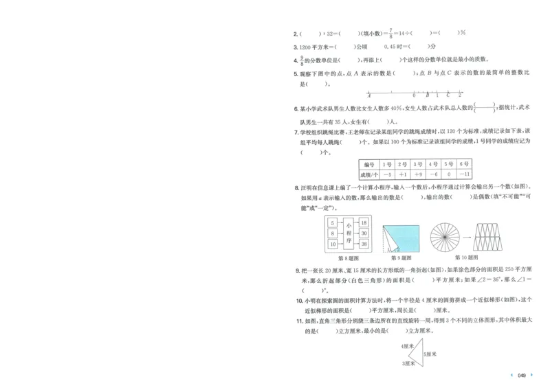一本小升初冲刺新卷数学_2024年人教版小学数学一二三四五六年级上册下册期中期末试a0747_小学全科《同步练习+精品试卷》打包下载（1-6年级单元月考期中期末试卷）_小升初中总复习