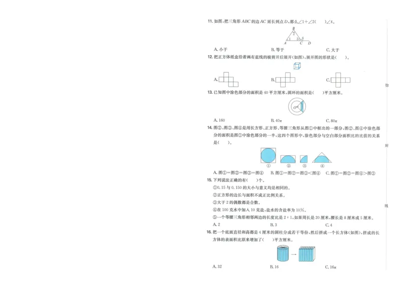 一本小升初冲刺新卷数学_2024年人教版小学数学一二三四五六年级上册下册期中期末试a0747_小学全科《同步练习+精品试卷》打包下载（1-6年级单元月考期中期末试卷）_小升初中总复习