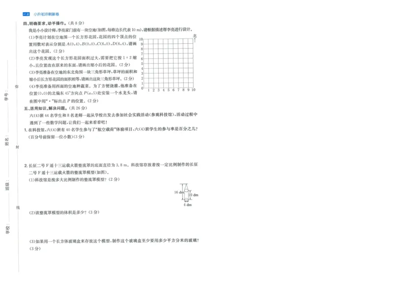 一本小升初冲刺新卷数学_2024年人教版小学数学一二三四五六年级上册下册期中期末试a0747_小学全科《同步练习+精品试卷》打包下载（1-6年级单元月考期中期末试卷）_小升初中总复习