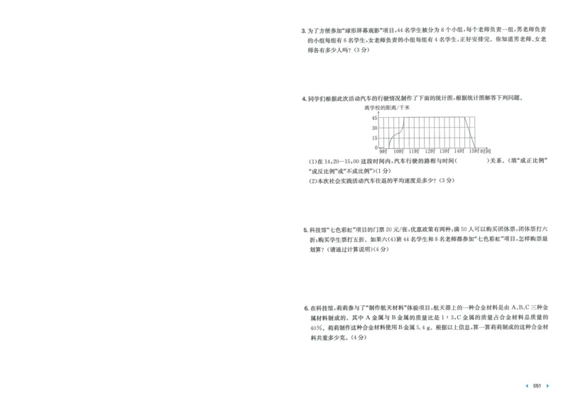 一本小升初冲刺新卷数学_2024年人教版小学数学一二三四五六年级上册下册期中期末试a0747_小学全科《同步练习+精品试卷》打包下载（1-6年级单元月考期中期末试卷）_小升初中总复习