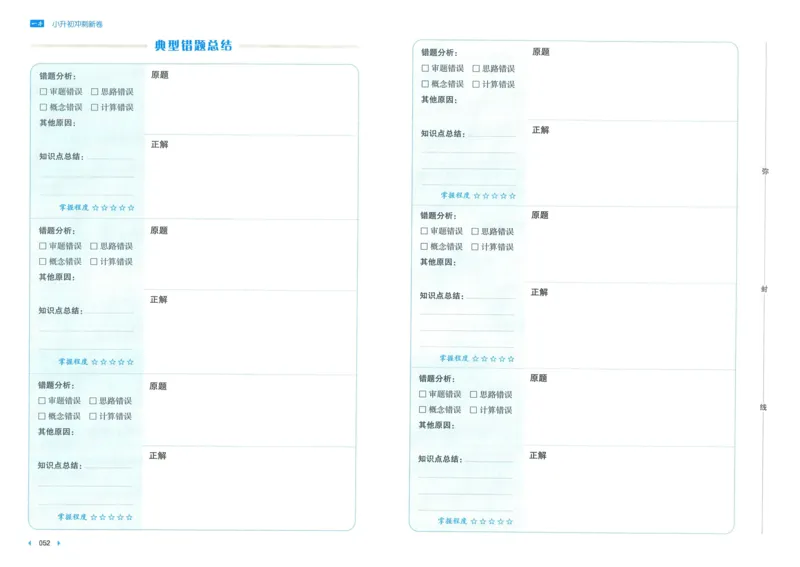 一本小升初冲刺新卷数学_2024年人教版小学数学一二三四五六年级上册下册期中期末试a0747_小学全科《同步练习+精品试卷》打包下载（1-6年级单元月考期中期末试卷）_小升初中总复习