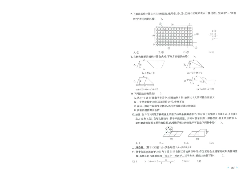 一本小升初冲刺新卷数学_2024年人教版小学数学一二三四五六年级上册下册期中期末试a0747_小学全科《同步练习+精品试卷》打包下载（1-6年级单元月考期中期末试卷）_小升初中总复习