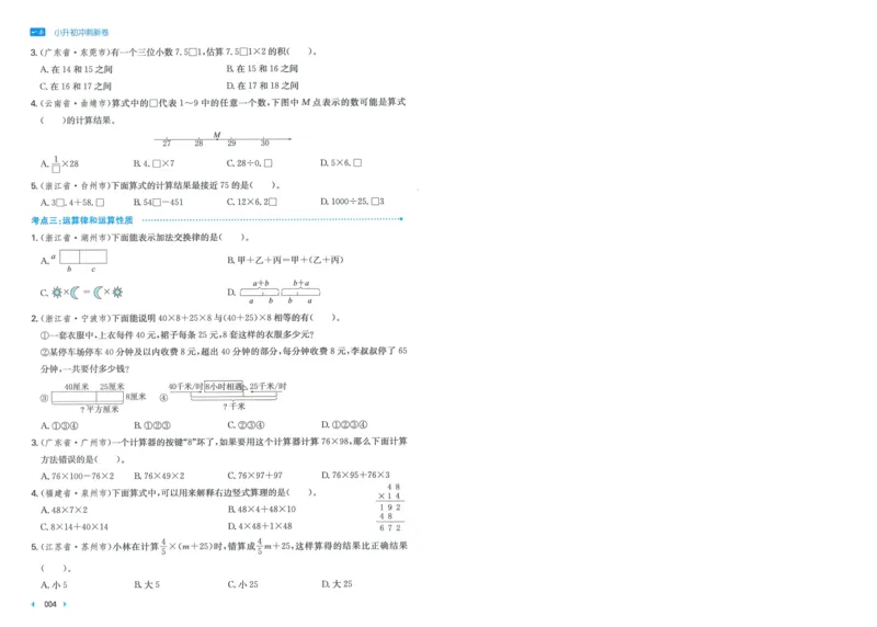 一本小升初冲刺新卷数学_2024年人教版小学数学一二三四五六年级上册下册期中期末试a0747_小学全科《同步练习+精品试卷》打包下载（1-6年级单元月考期中期末试卷）_小升初中总复习
