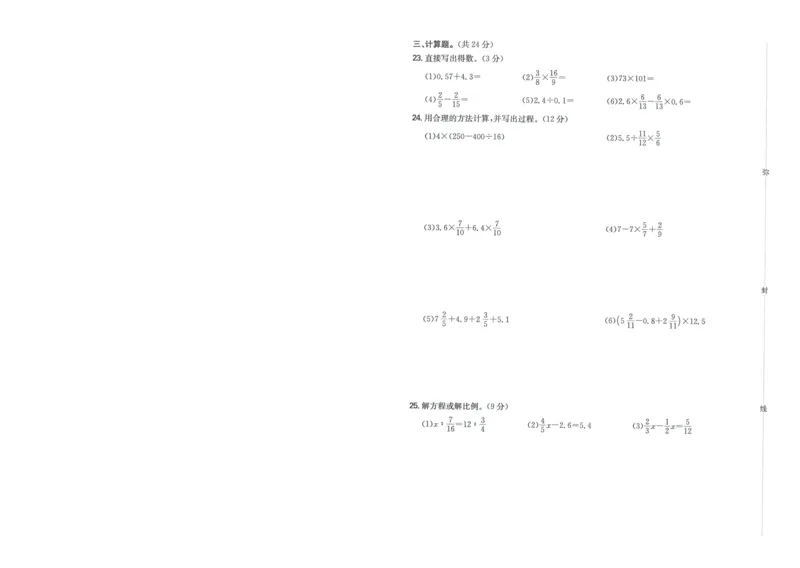 一本小升初冲刺新卷数学_2024年人教版小学数学一二三四五六年级上册下册期中期末试a0747_小学全科《同步练习+精品试卷》打包下载（1-6年级单元月考期中期末试卷）_小升初中总复习