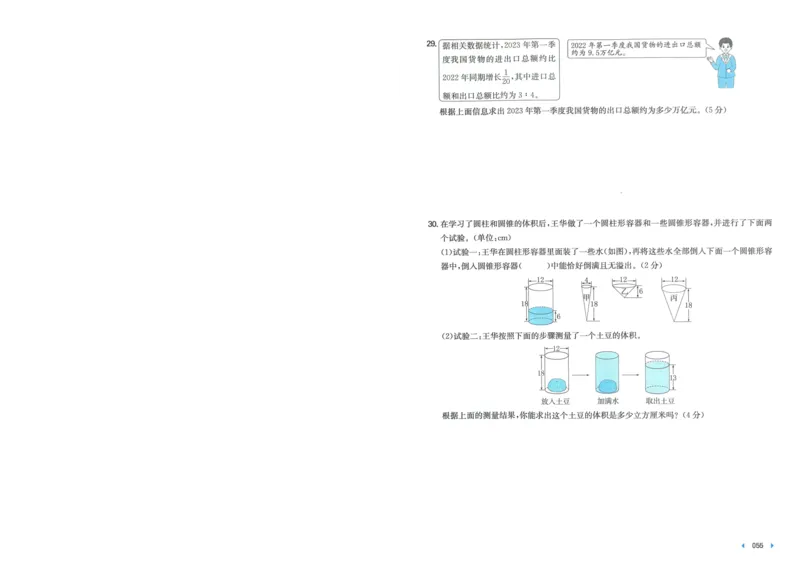 一本小升初冲刺新卷数学_2024年人教版小学数学一二三四五六年级上册下册期中期末试a0747_小学全科《同步练习+精品试卷》打包下载（1-6年级单元月考期中期末试卷）_小升初中总复习