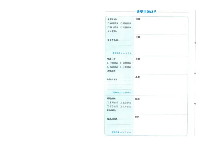 一本小升初冲刺新卷数学_2024年人教版小学数学一二三四五六年级上册下册期中期末试a0747_小学全科《同步练习+精品试卷》打包下载（1-6年级单元月考期中期末试卷）_小升初中总复习