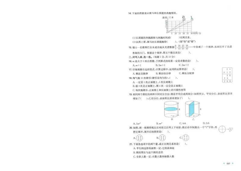 一本小升初冲刺新卷数学_2024年人教版小学数学一二三四五六年级上册下册期中期末试a0747_小学全科《同步练习+精品试卷》打包下载（1-6年级单元月考期中期末试卷）_小升初中总复习