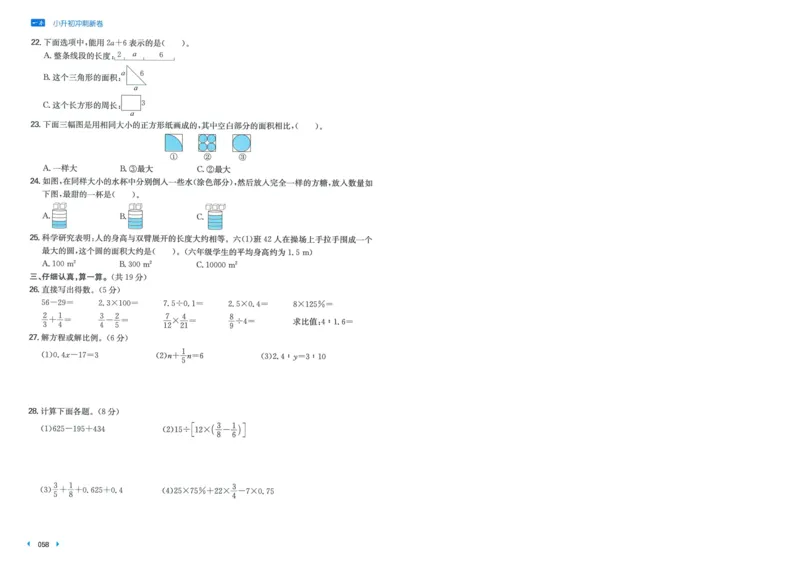 一本小升初冲刺新卷数学_2024年人教版小学数学一二三四五六年级上册下册期中期末试a0747_小学全科《同步练习+精品试卷》打包下载（1-6年级单元月考期中期末试卷）_小升初中总复习