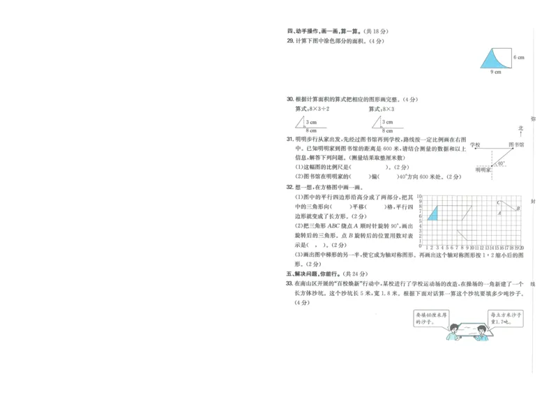一本小升初冲刺新卷数学_2024年人教版小学数学一二三四五六年级上册下册期中期末试a0747_小学全科《同步练习+精品试卷》打包下载（1-6年级单元月考期中期末试卷）_小升初中总复习