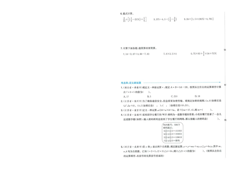 一本小升初冲刺新卷数学_2024年人教版小学数学一二三四五六年级上册下册期中期末试a0747_小学全科《同步练习+精品试卷》打包下载（1-6年级单元月考期中期末试卷）_小升初中总复习