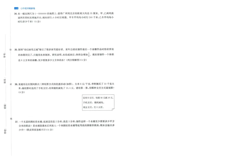 一本小升初冲刺新卷数学_2024年人教版小学数学一二三四五六年级上册下册期中期末试a0747_小学全科《同步练习+精品试卷》打包下载（1-6年级单元月考期中期末试卷）_小升初中总复习
