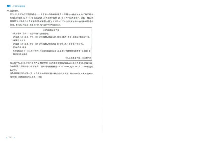 一本小升初冲刺新卷数学_2024年人教版小学数学一二三四五六年级上册下册期中期末试a0747_小学全科《同步练习+精品试卷》打包下载（1-6年级单元月考期中期末试卷）_小升初中总复习